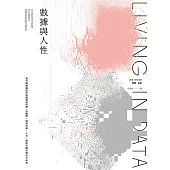 數據與人性：當代數據藝術先鋒最深刻的第一手觀察，探索科學、人文、藝術交織的資訊大未來 (電子書)