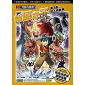 X尋寶探險隊 (33) 第三章：巨人與號角 (電子書)
