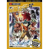 X尋寶探險隊 (33) 第七章：援兵 (電子書)