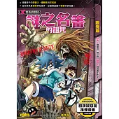 X怪奇偵察隊 (4) (電子書)