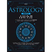 占星全書﹝暢銷增訂版﹞ (電子書)