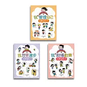 小學生心理學漫畫4-6套書：自助力!積極力!幽默力! (電子書)