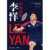 夢想前場：李洋 (電子書)