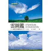 雲圖鑑(二版) (電子書)