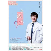 白袍之心 乳癌治療路上的陪伴 (電子書)