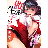 與叼著吐司上學途中…撞上的對象做愛生子!(第1話) (電子書)