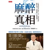 麻醉真相 (電子書)