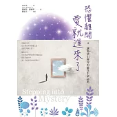 恐懼離開，愛就進來了：讓渴望引導你的靈性生命之旅 (電子書)