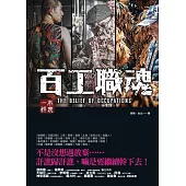 百工職魂 (電子書)