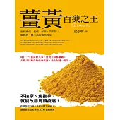 薑黃百藥之王 (電子書)