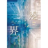 邊界 (電子書)