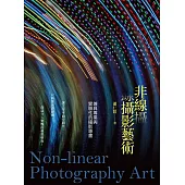 非線攝影藝術 (電子書)