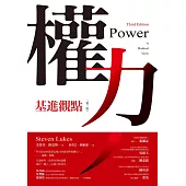 權力：基進觀點(第三版) (電子書)