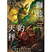 獅鷲的天秤：AOGACHOU作品集 (電子書)