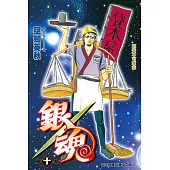 銀魂 (10) (電子書)