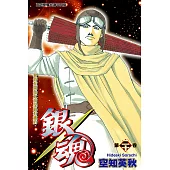 銀魂 (20) (電子書)