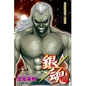 銀魂 (26) (電子書)