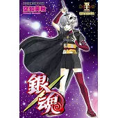 銀魂 (52) (電子書)