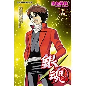 銀魂 (54) (電子書)