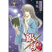 銀魂 (58) (電子書)