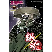 銀魂 (60) (電子書)