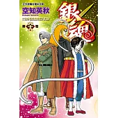 銀魂 (68) (電子書)