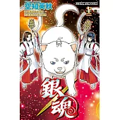 銀魂 (72) (電子書)