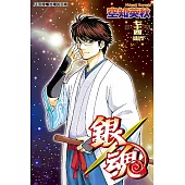 銀魂 (74) (電子書)