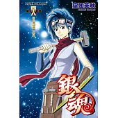 銀魂 (48) (電子書)