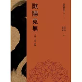 現代佛法十人(三)──宗師、人師、經師：歐陽竟無 (電子書)