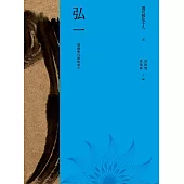 現代佛法十人(五)──慧劍斬凡塵的勇士：弘一 (電子書)