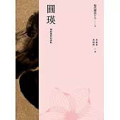 現代佛法十人(七)──傳統佛教的導航：圓瑛 (電子書)