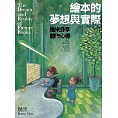 繪本的夢想與實際：幾米分享創作心得 (電子書)