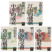 【岩波新書.中國的歷史】：中華的成立、江南的發展、草原的稱霸、陸海的交會、中國的形成 (電子書)