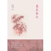 藝苑談往 (電子書)