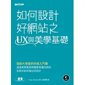 如何設計好網站之UX與美學基礎 (電子書)