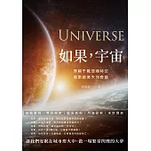 如果，宇宙：穿越千載浩瀚時空，探索絕美天外奇蹟 (電子書)