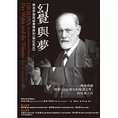 幻覺與夢：佛洛伊德與威廉煙森的《格拉底瓦》 (電子書)