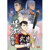 棒球人生賽6th (電子書)