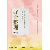 好命整理 (電子書)