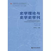 史學理論與史學史學刊(2019年下卷.總第21卷)(簡體書) (電子書)