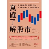 真確了解股市 (電子書)