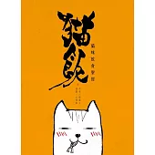 貓飯：貓咪飲食聖經 (電子書)