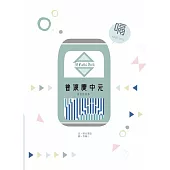 普渡慶中元-其他的故事 (電子書)