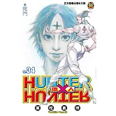 獵人 (34) (電子書)