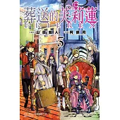 葬送的芙莉蓮 (3) (電子書)