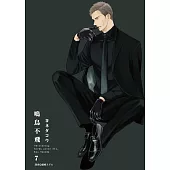 鳴鳥不飛(07) (電子書)