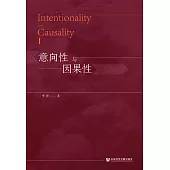意向性與因果性(簡體書) (電子書)