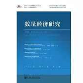 數量經濟研究(2020年第11卷第2期)(簡體書) (電子書)