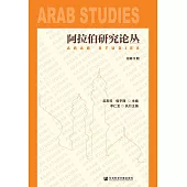 阿拉伯研究论丛(总第9期) (電子書)